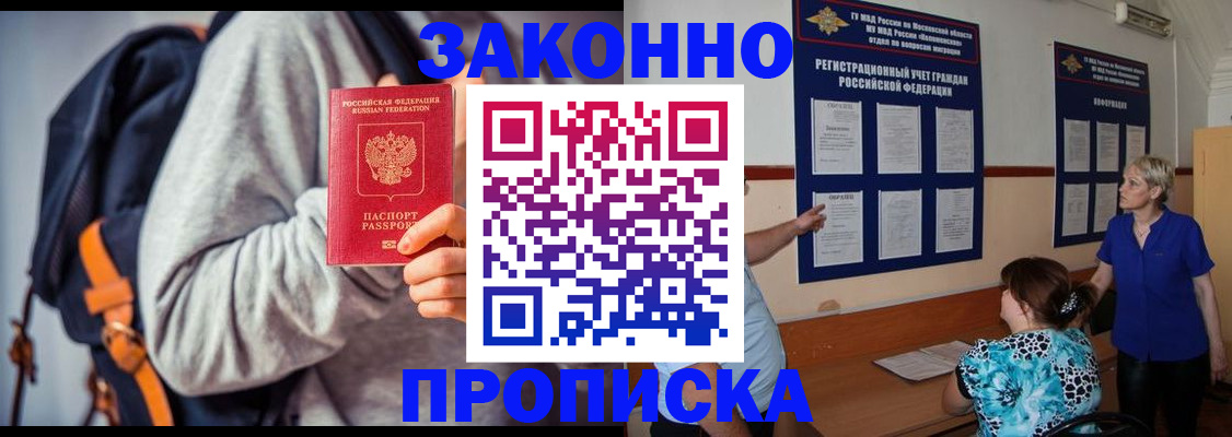 временная регистрация в Канаше