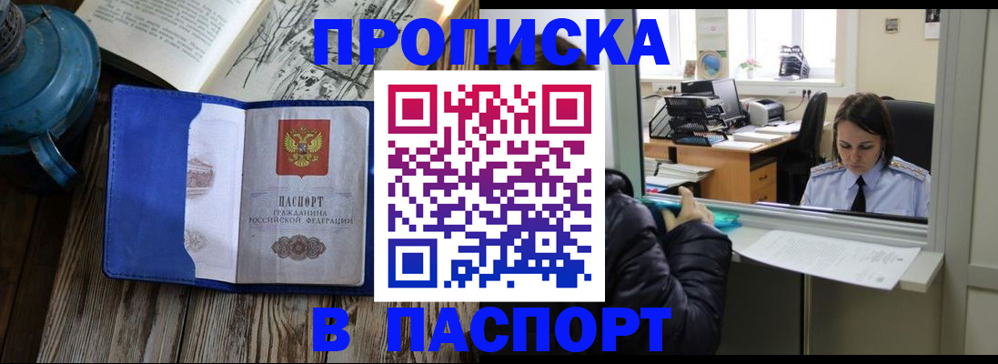 прописка гарантия в Канаше